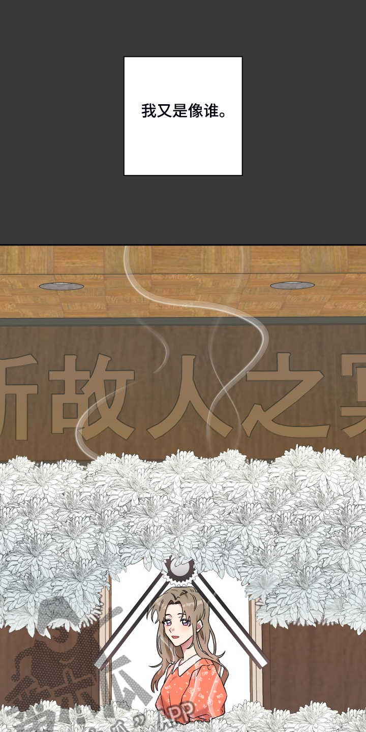 《青年住客》第79章所谓的父亲 第10页