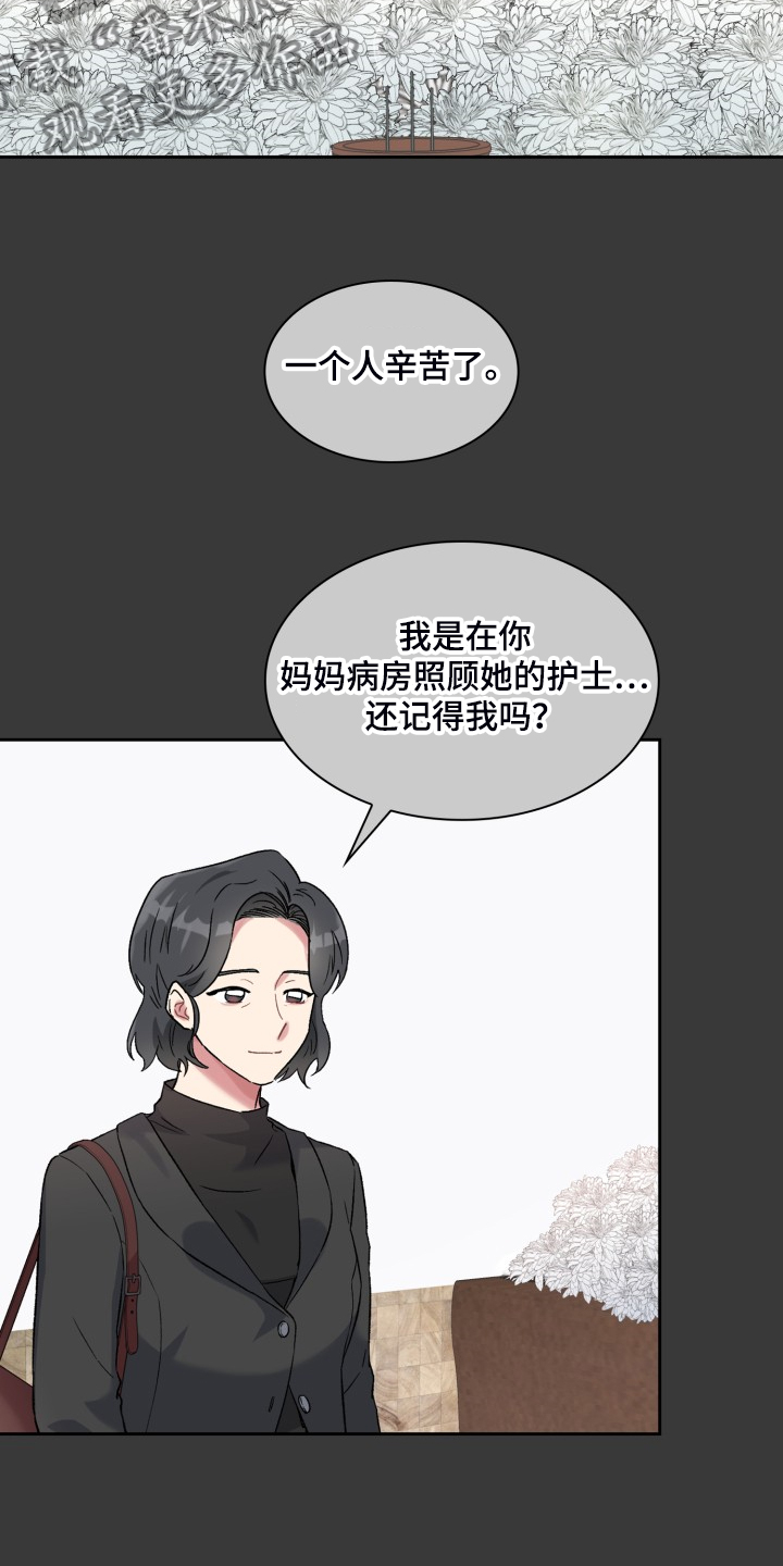 《青年住客》第79章所谓的父亲 第11页