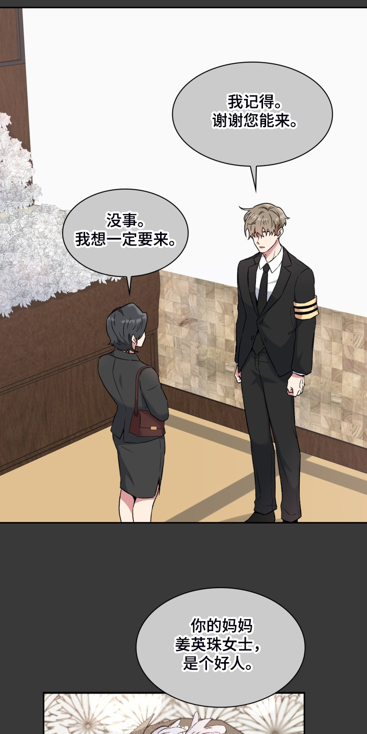 《青年住客》第79章所谓的父亲 第12页