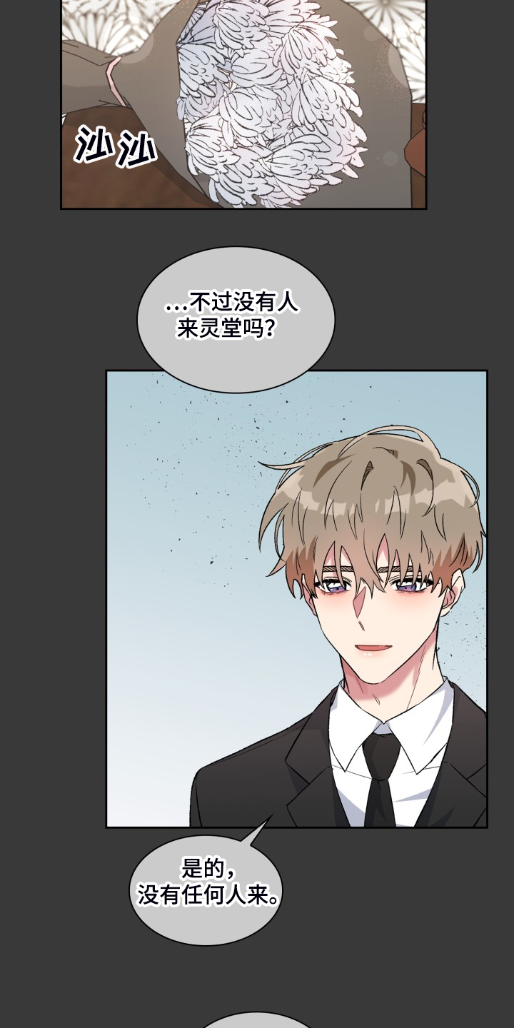 《青年住客》第79章所谓的父亲 第13页