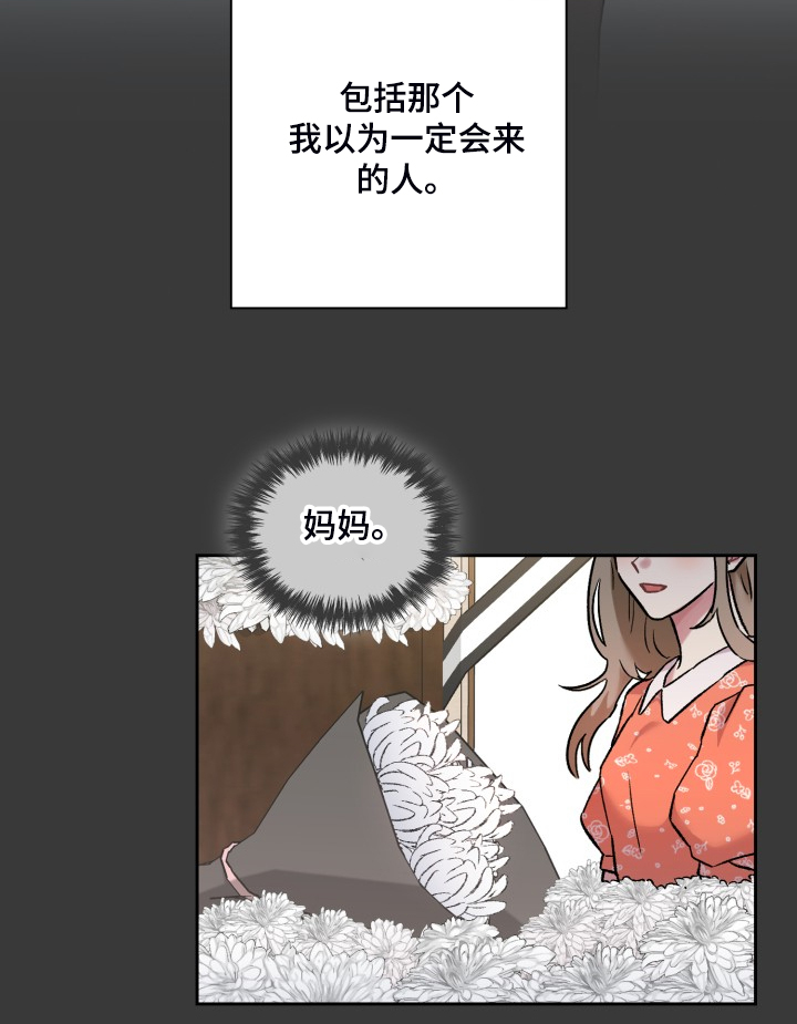 《青年住客》第79章所谓的父亲 第15页