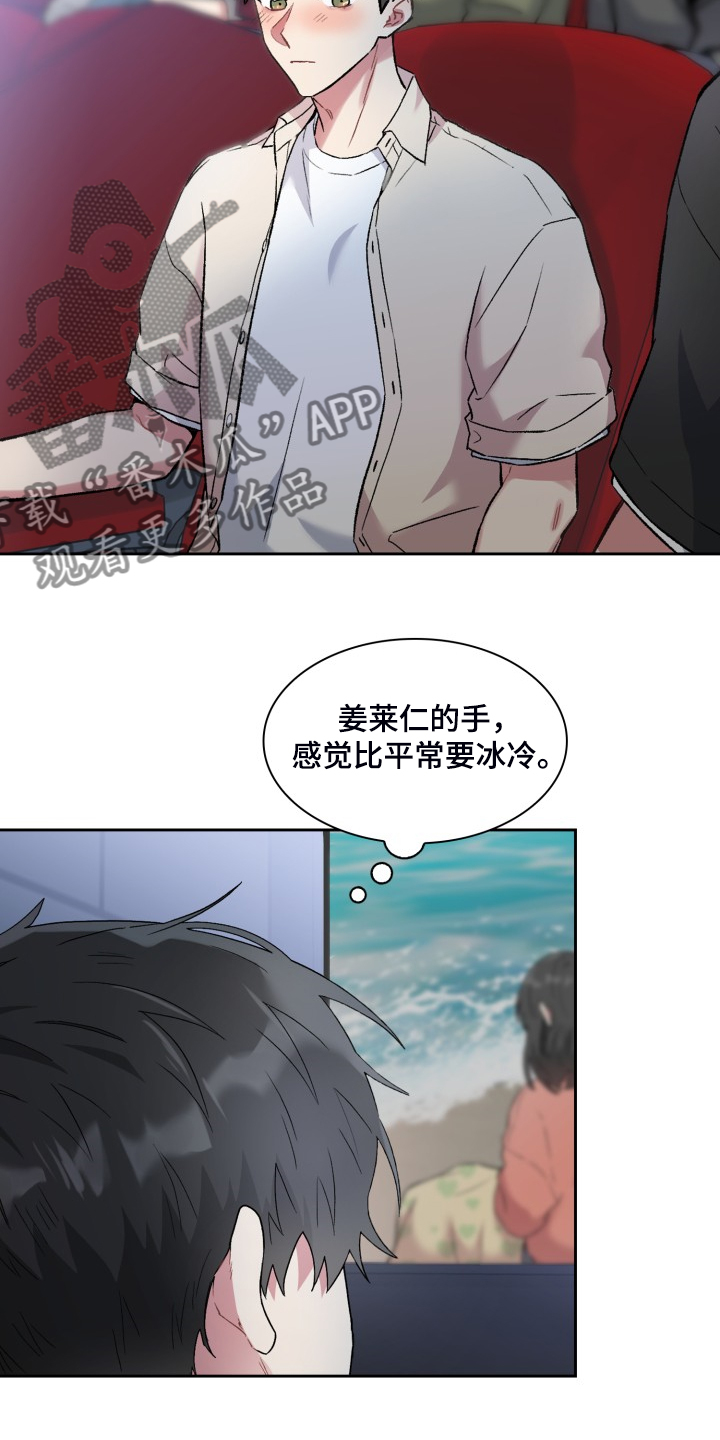 《青年住客》第79章所谓的父亲 第18页