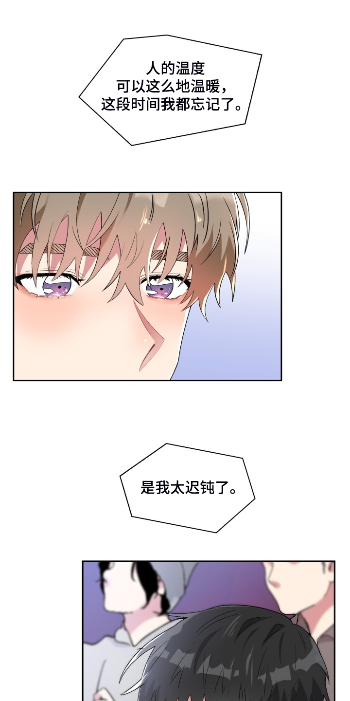 《青年住客》第79章所谓的父亲 第21页