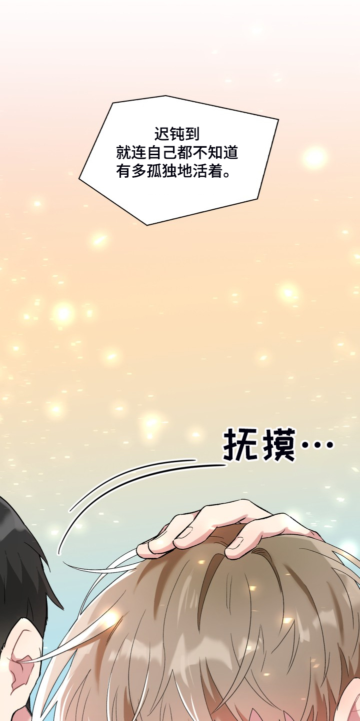 《青年住客》第79章所谓的父亲 第23页