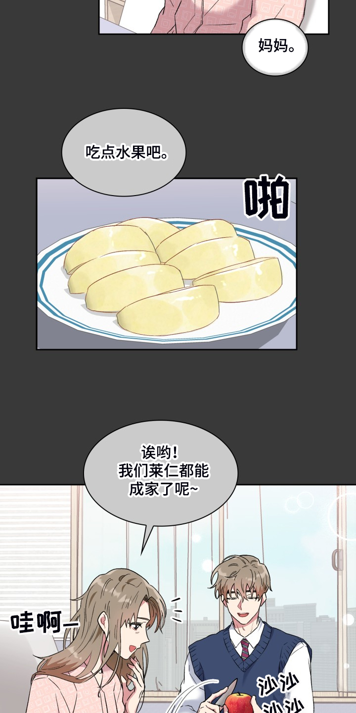 《青年住客》第79章所谓的父亲 第5页