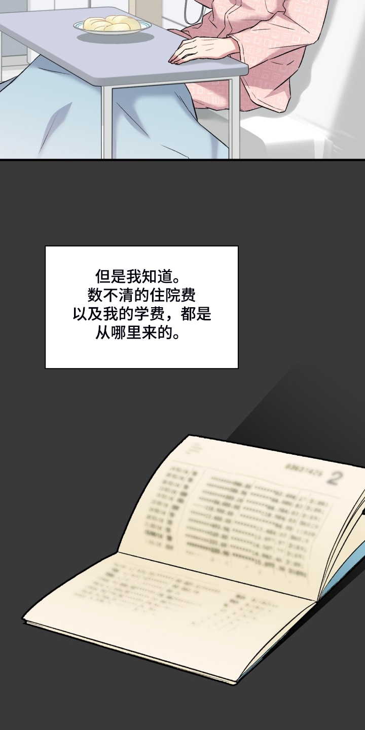 《青年住客》第79章所谓的父亲 第8页
