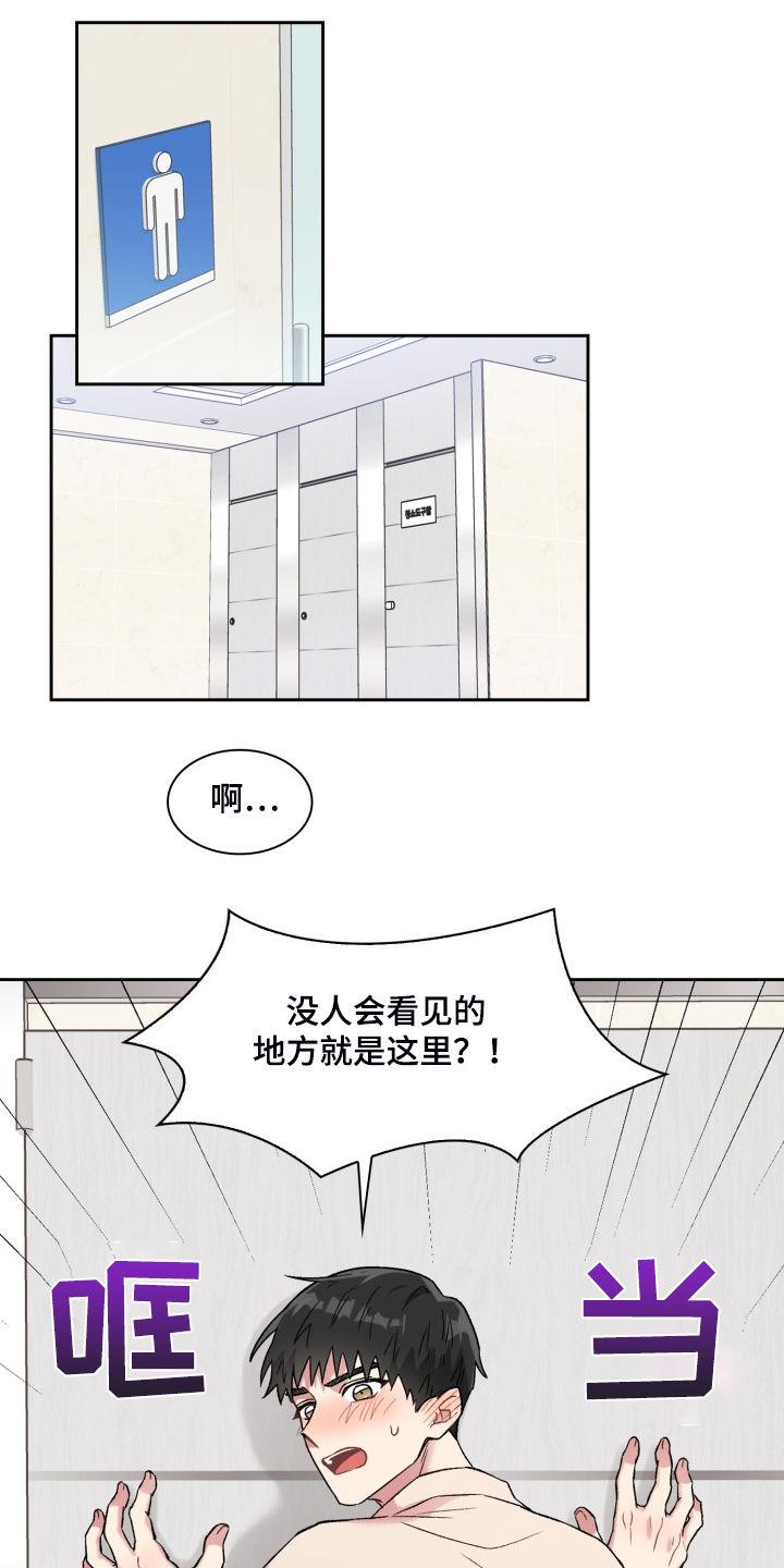 《青年住客》第81章你说的就是这里？ 第14页