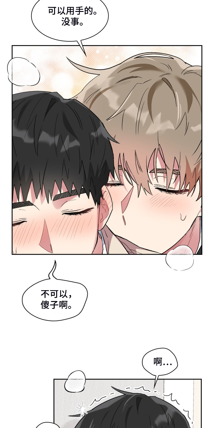 《青年住客》第81章你说的就是这里？ 第21页