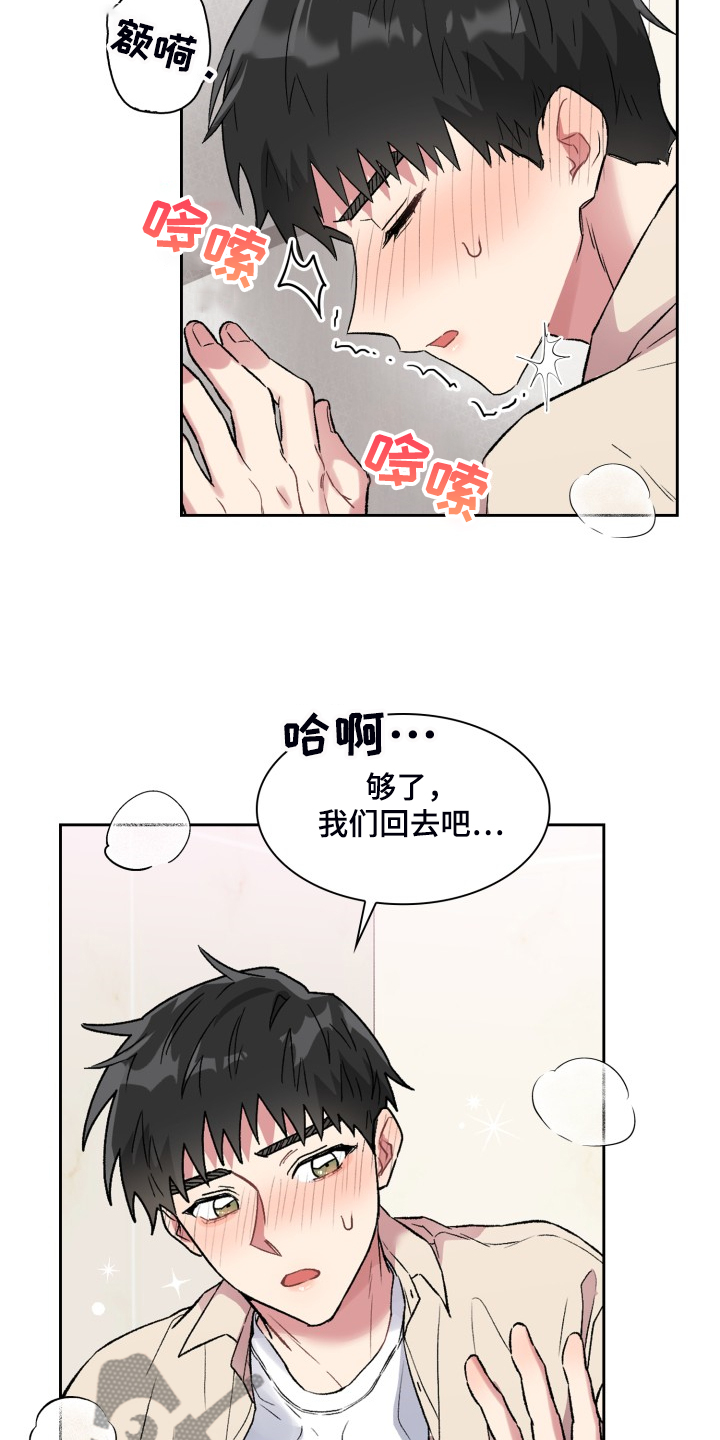 《青年住客》第81章你说的就是这里？ 第22页