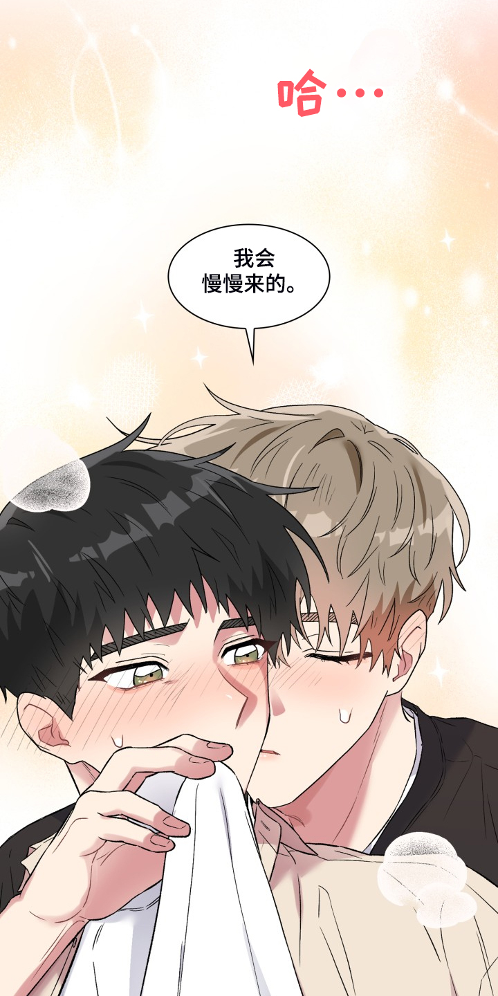 《青年住客》第81章你说的就是这里？ 第24页