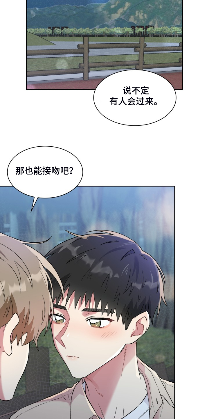 《青年住客》第81章你说的就是这里？ 第3页
