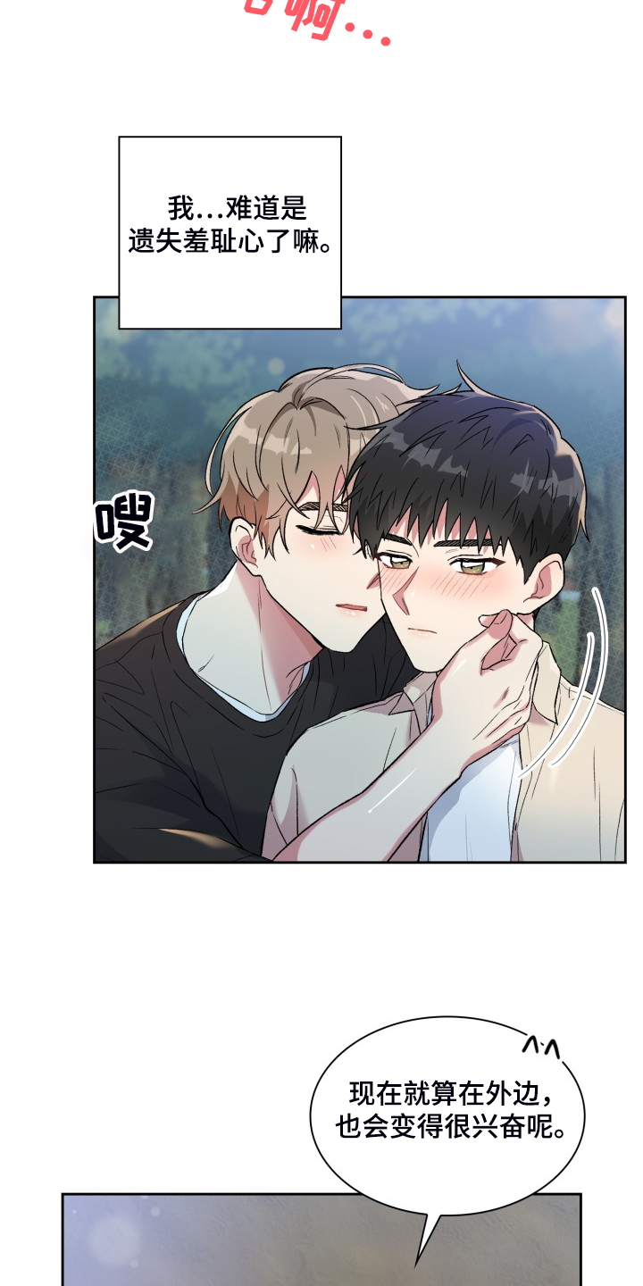 《青年住客》第81章你说的就是这里？ 第7页