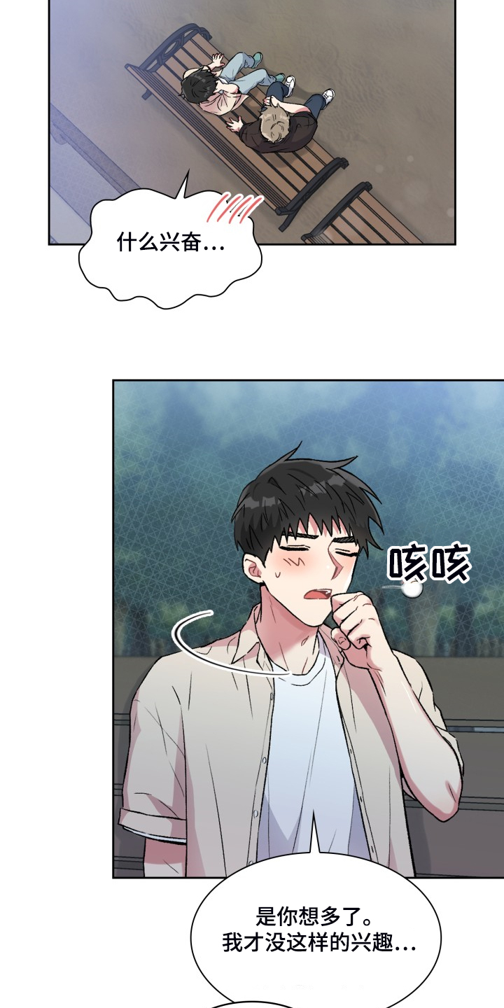 《青年住客》第81章你说的就是这里？ 第8页
