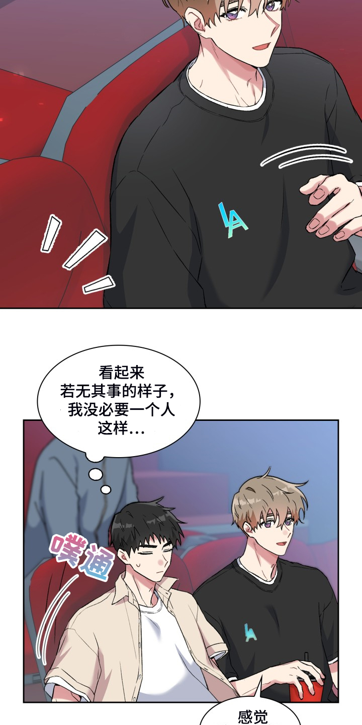 《青年住客》第78章和他好像 第12页