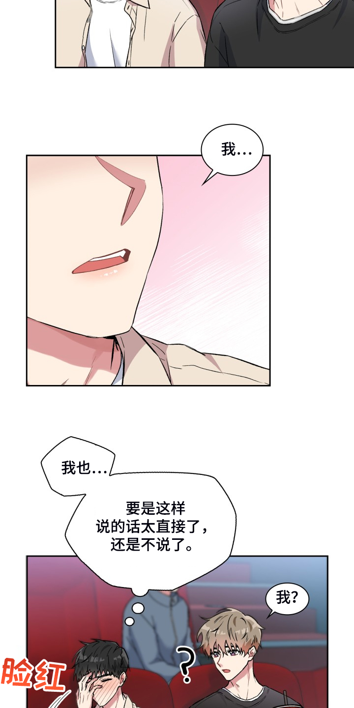 《青年住客》第78章和他好像 第15页
