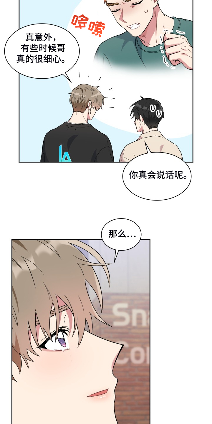 《青年住客》第78章和他好像 第3页