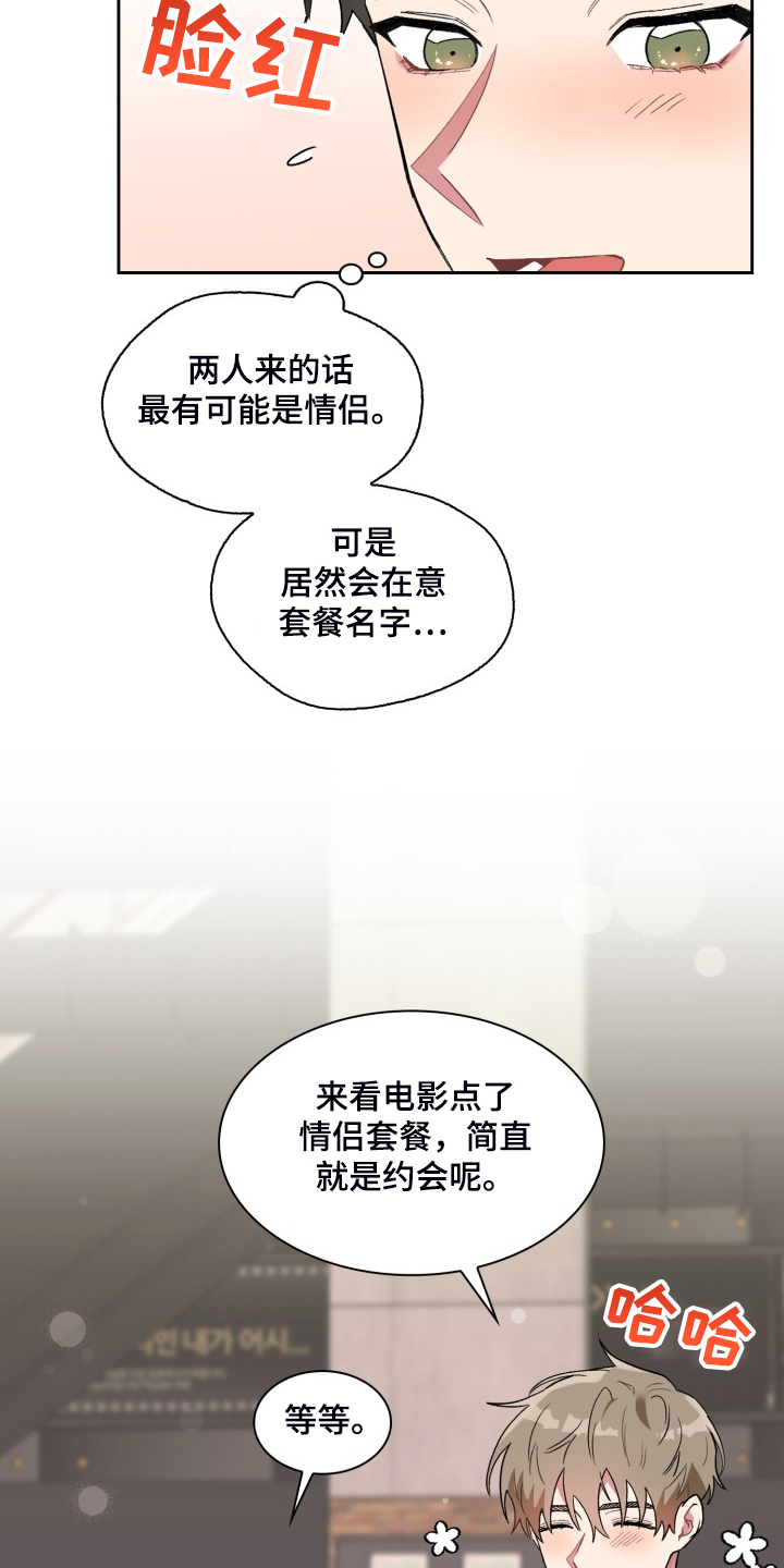 《青年住客》第78章和他好像 第5页