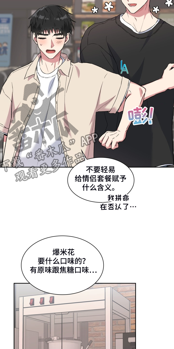 《青年住客》第78章和他好像 第6页