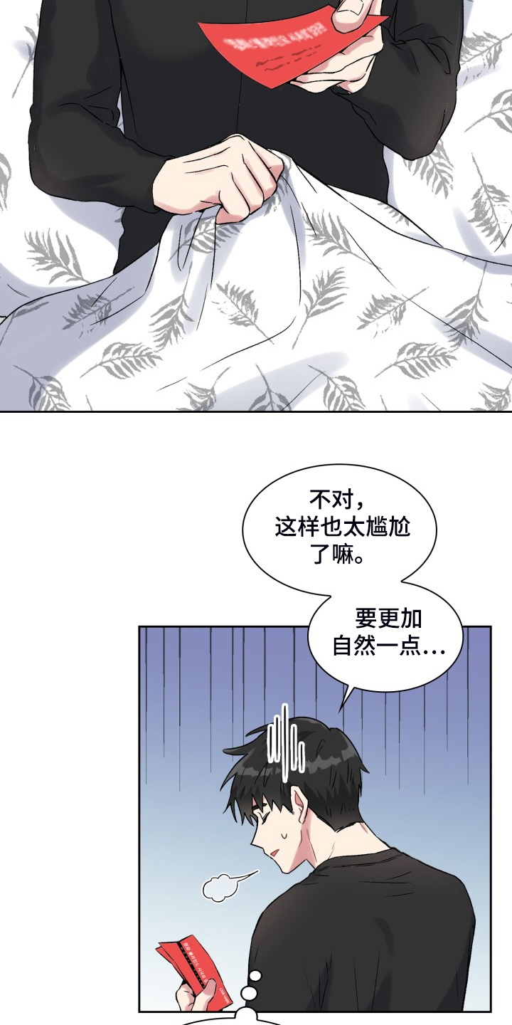 《青年住客》第77章知道的秘密 第14页