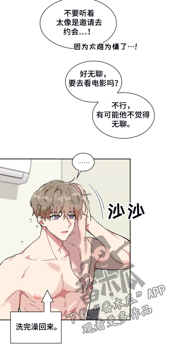 《青年住客》第77章知道的秘密 第15页