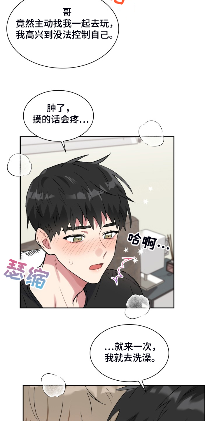 《青年住客》第77章知道的秘密 第21页