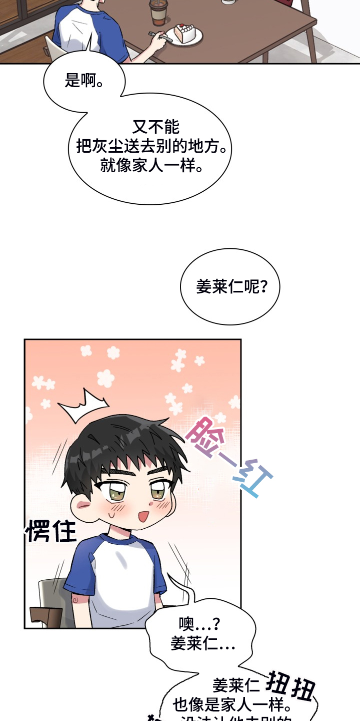 《青年住客》第77章知道的秘密 第4页