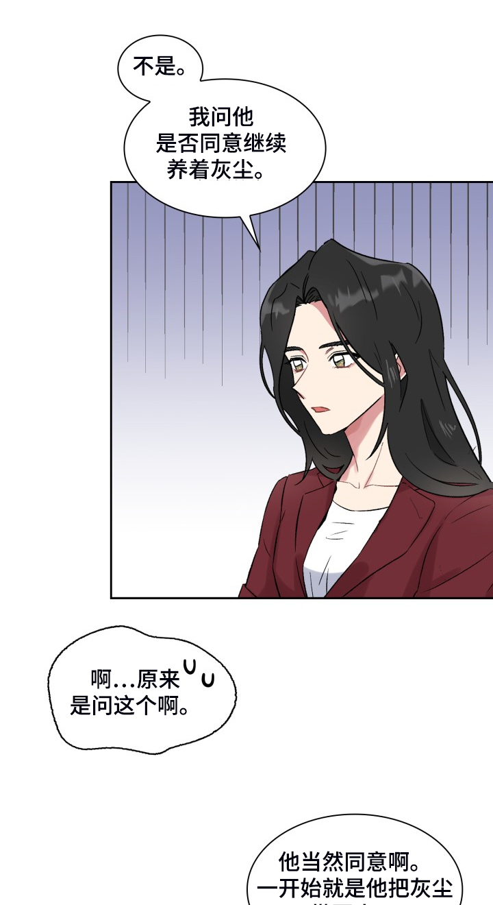 《青年住客》第77章知道的秘密 第6页
