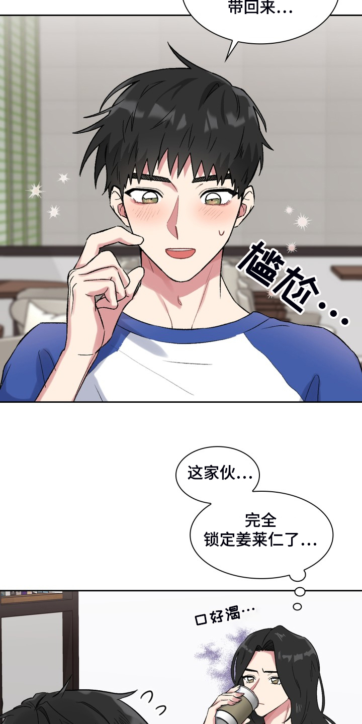 《青年住客》第77章知道的秘密 第7页