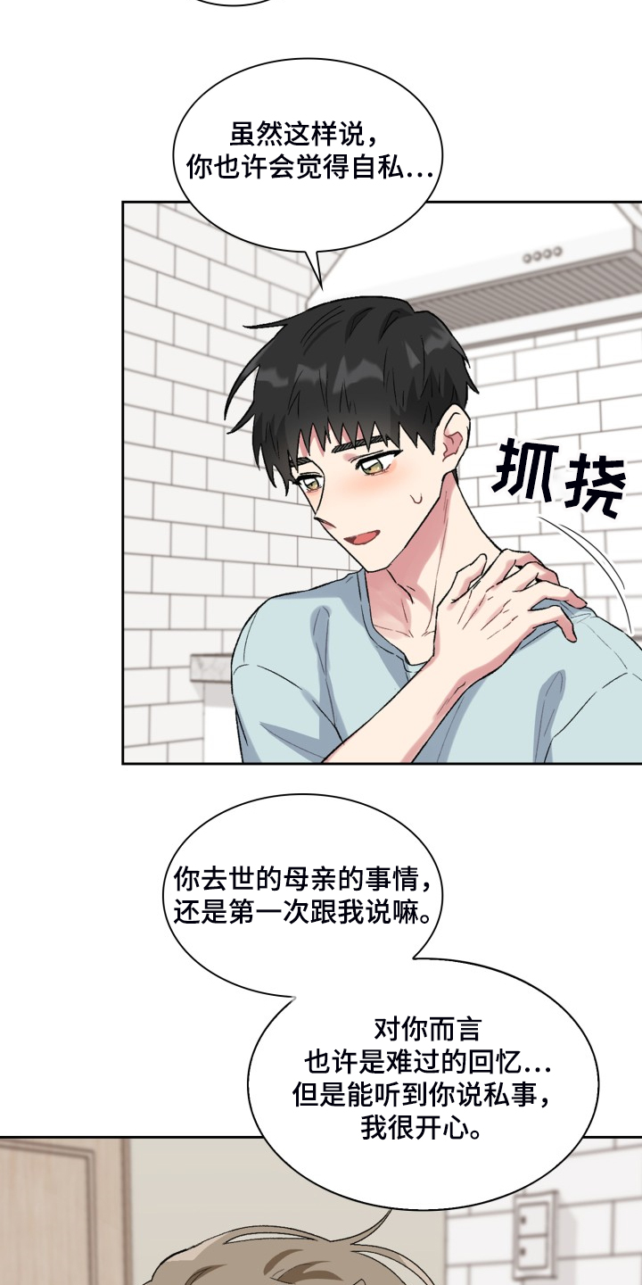《青年住客》第75章了解家庭 第15页