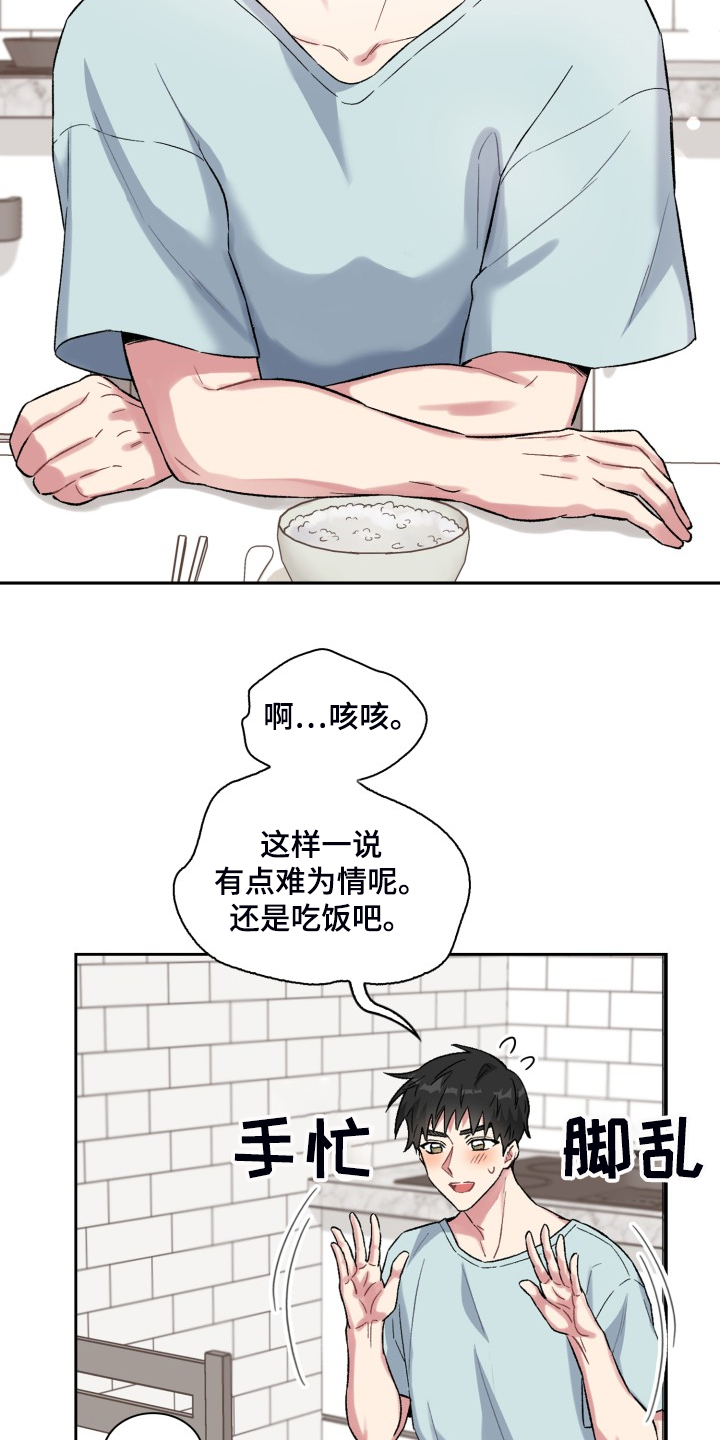 《青年住客》第75章了解家庭 第17页