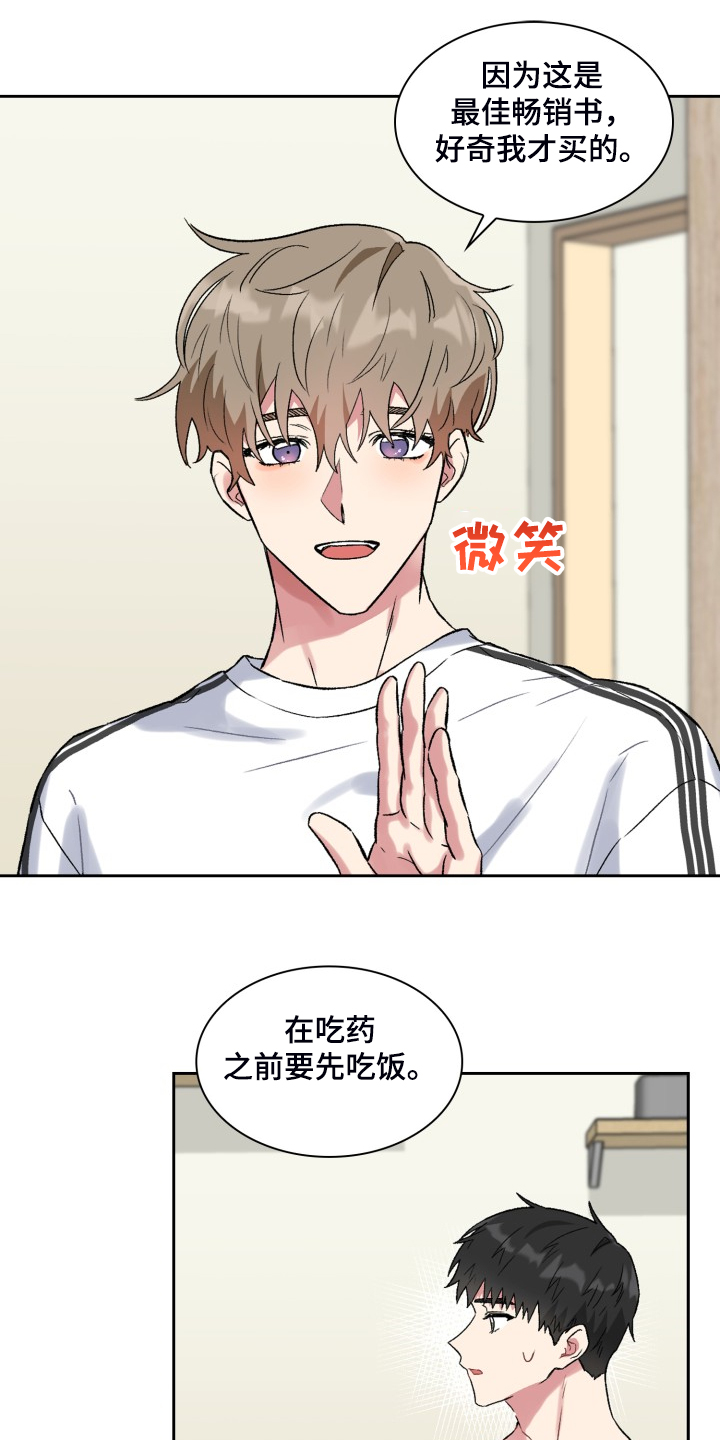 《青年住客》第75章了解家庭 第3页