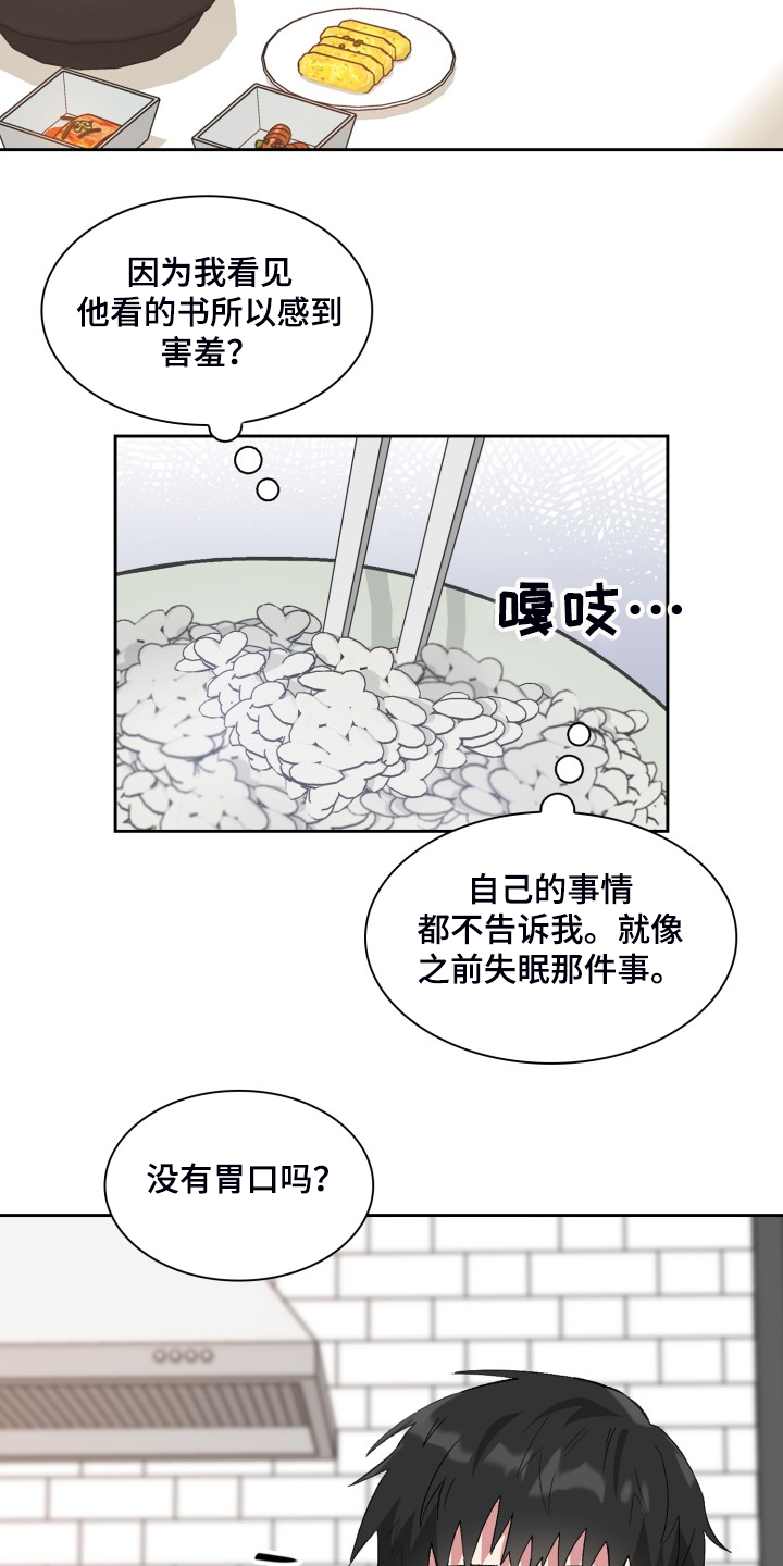 《青年住客》第75章了解家庭 第5页