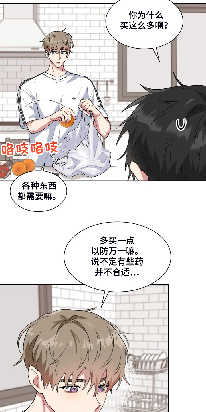 《青年住客》第74章一堆药 第10页