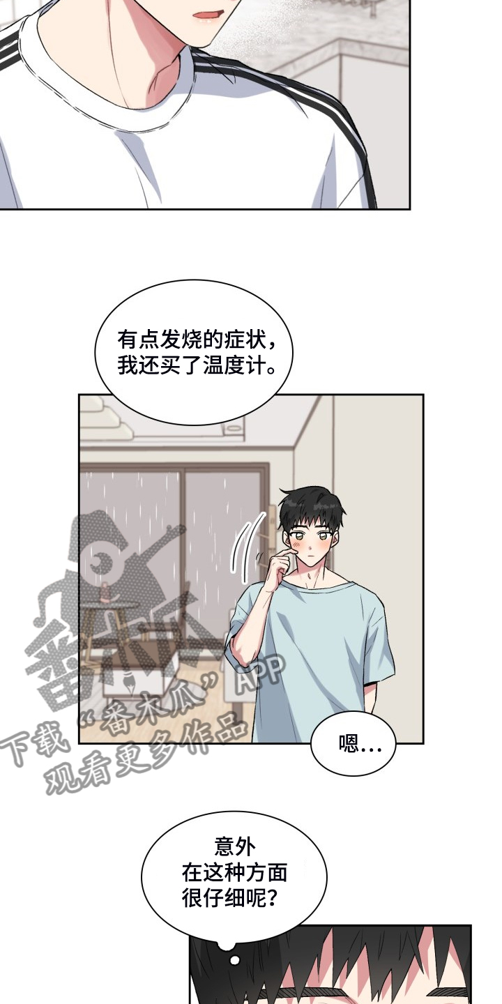 《青年住客》第74章一堆药 第11页