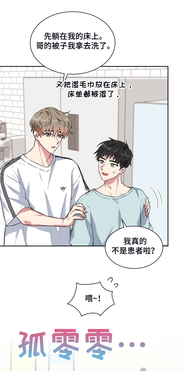 《青年住客》第74章一堆药 第13页