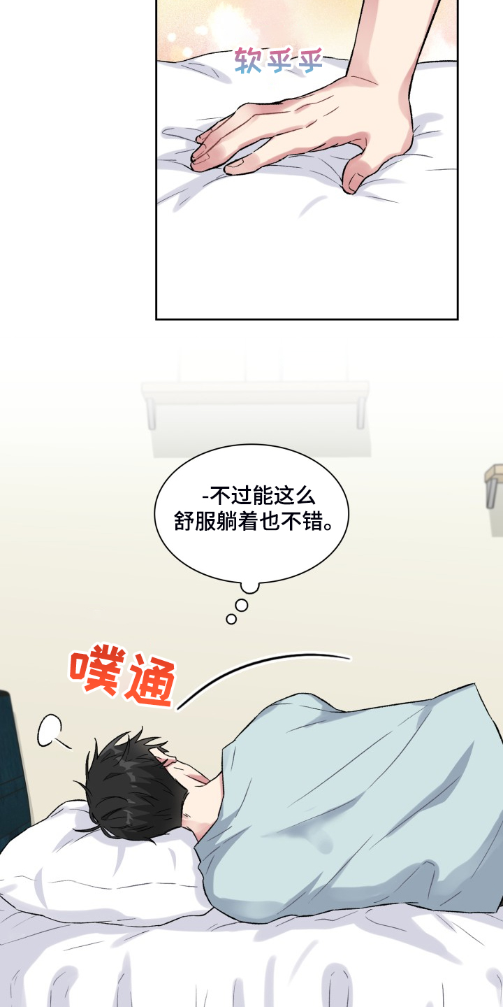 《青年住客》第74章一堆药 第15页