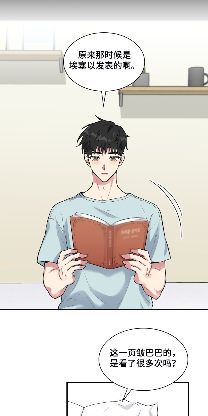 《青年住客》第74章一堆药 第23页