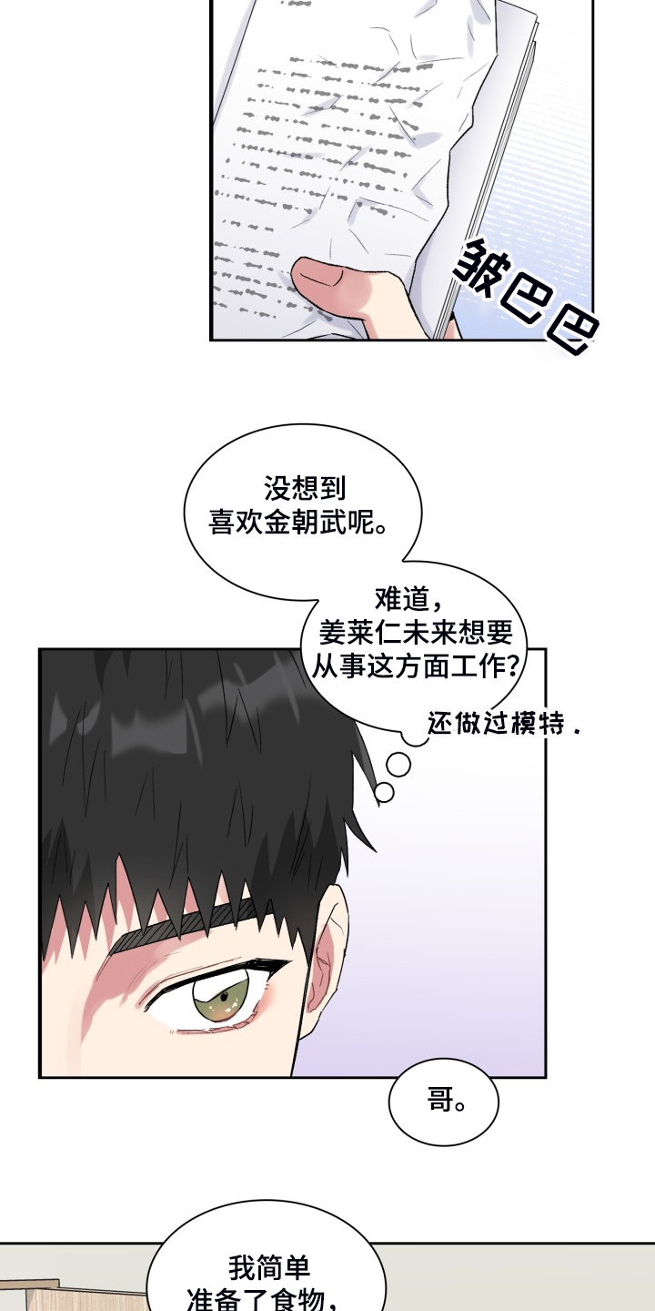 《青年住客》第74章一堆药 第24页