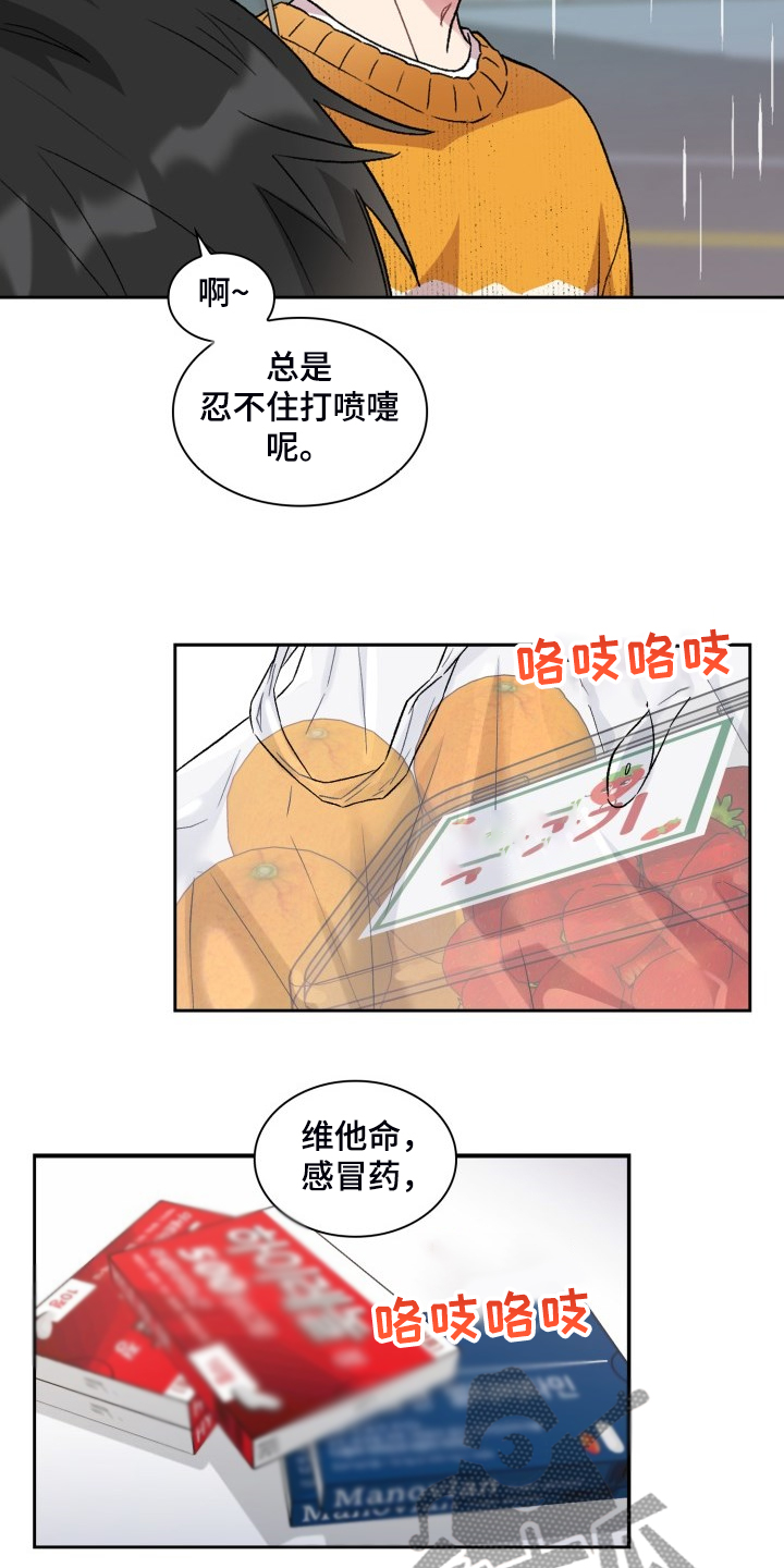 《青年住客》第74章一堆药 第8页