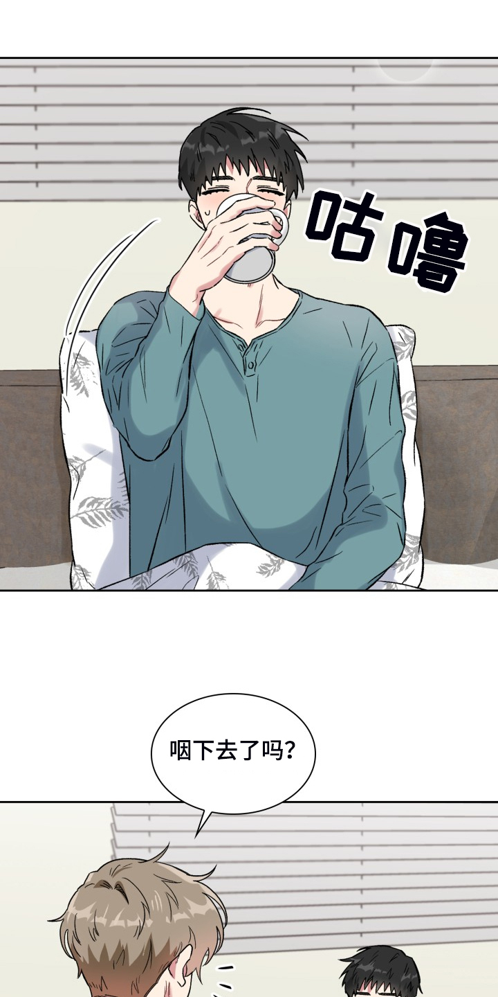 《青年住客》第76章做个好梦 第11页