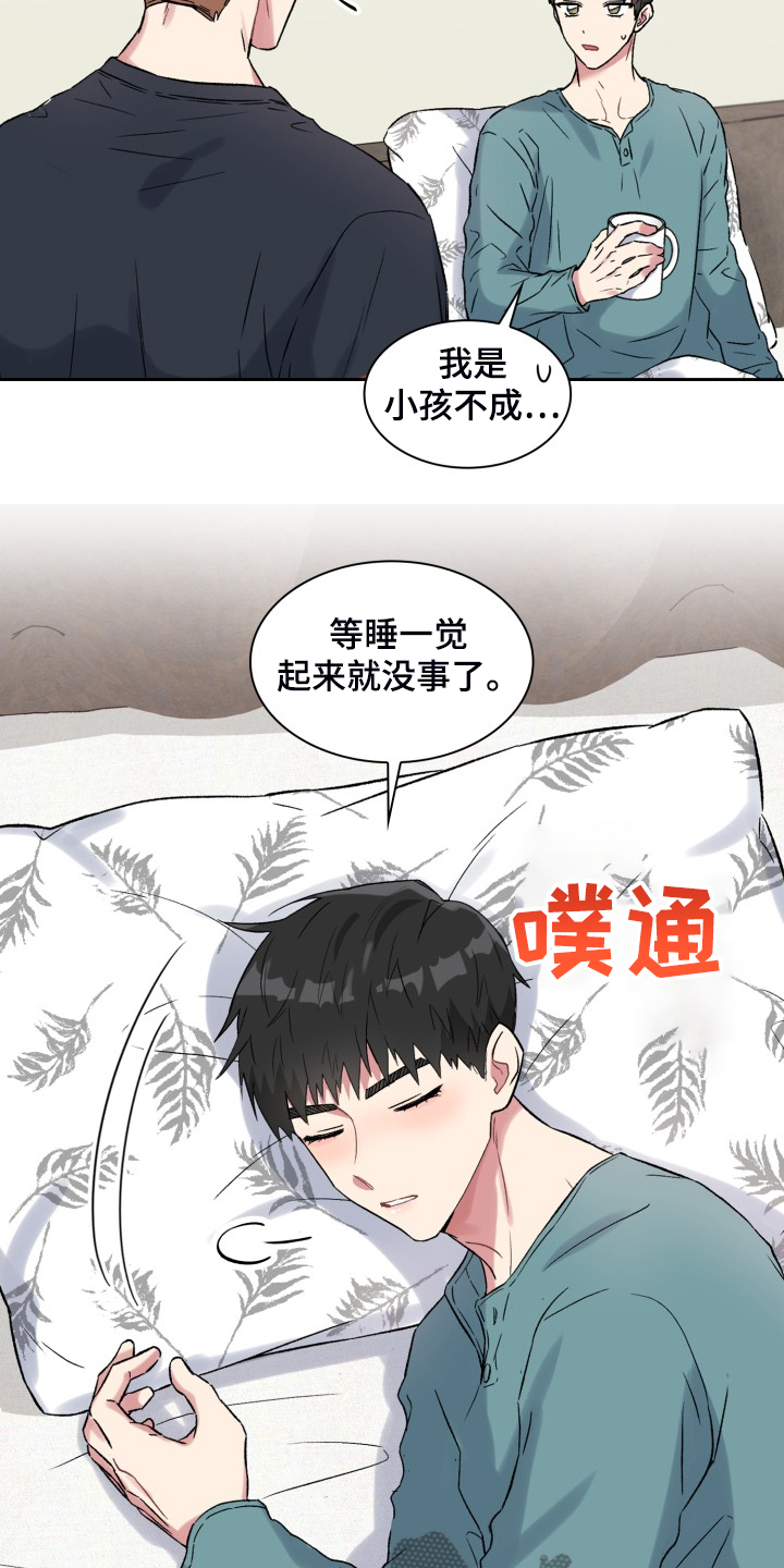 《青年住客》第76章做个好梦 第12页