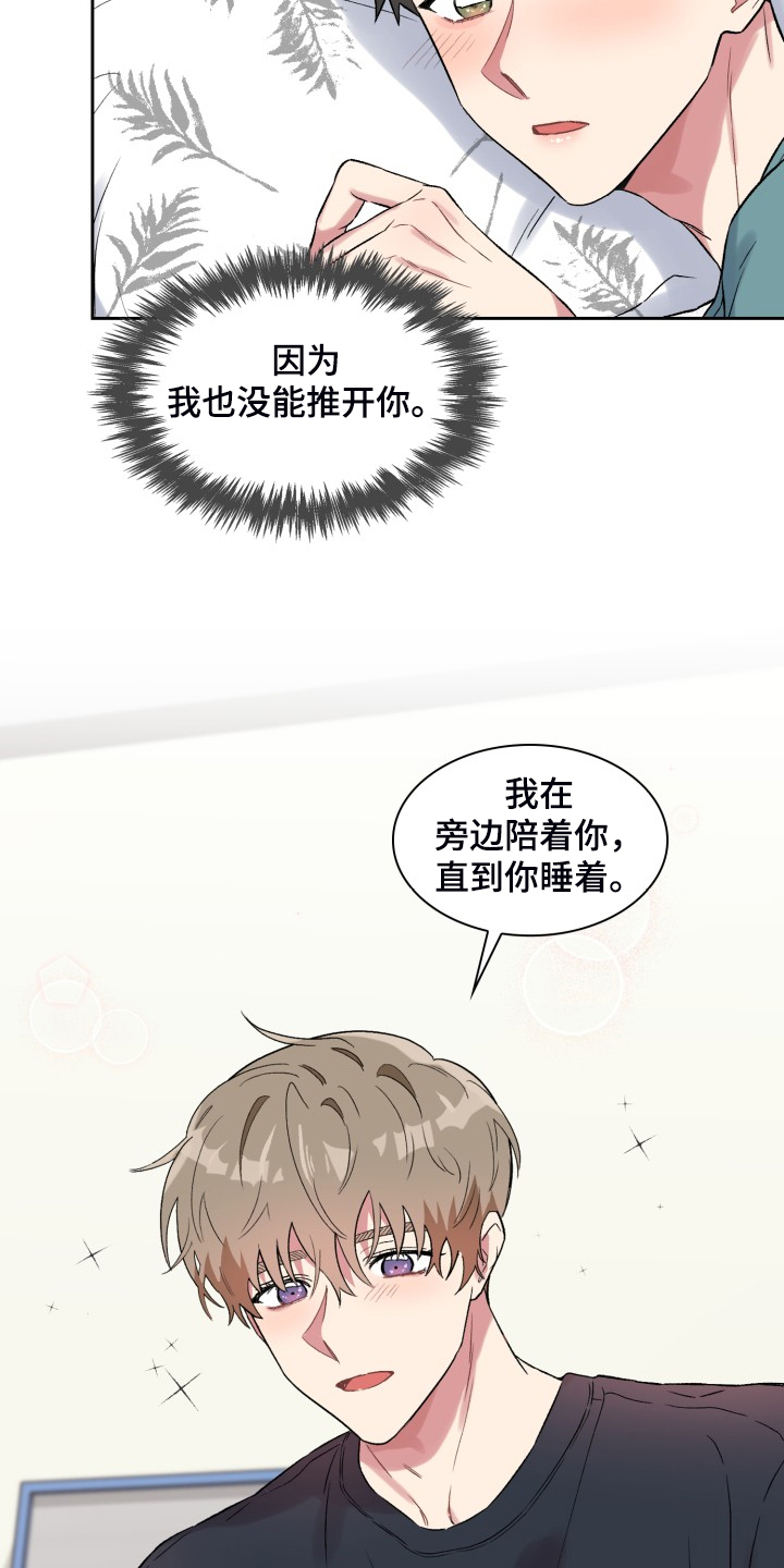 《青年住客》第76章做个好梦 第15页