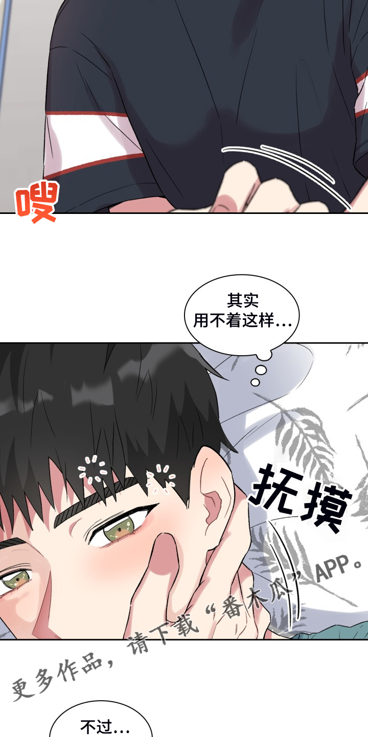 《青年住客》第76章做个好梦 第16页