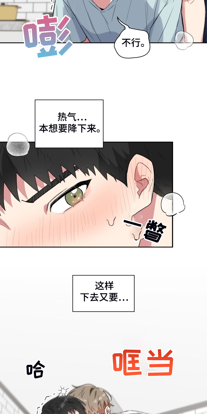 《青年住客》第76章做个好梦 第6页