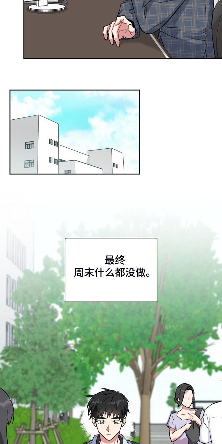 《青年住客》第72章情况反转 第11页