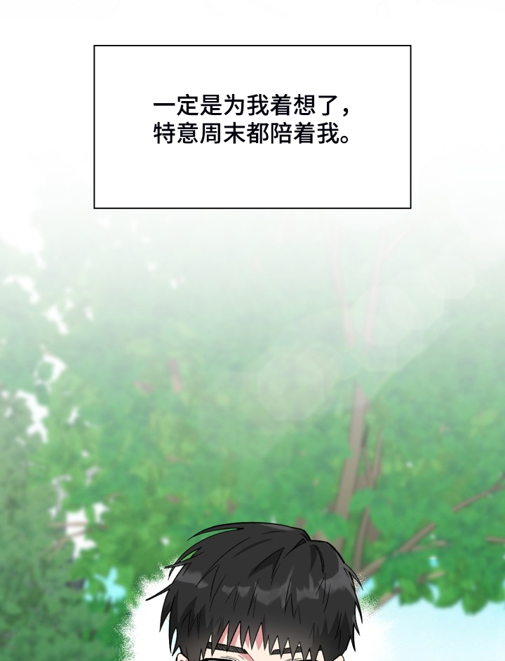 《青年住客》第72章情况反转 第16页