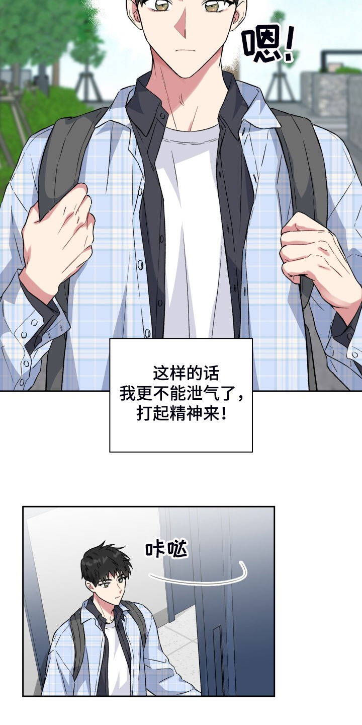 《青年住客》第72章情况反转 第17页