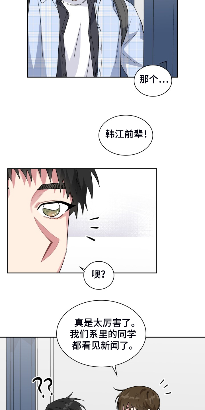《青年住客》第72章情况反转 第19页