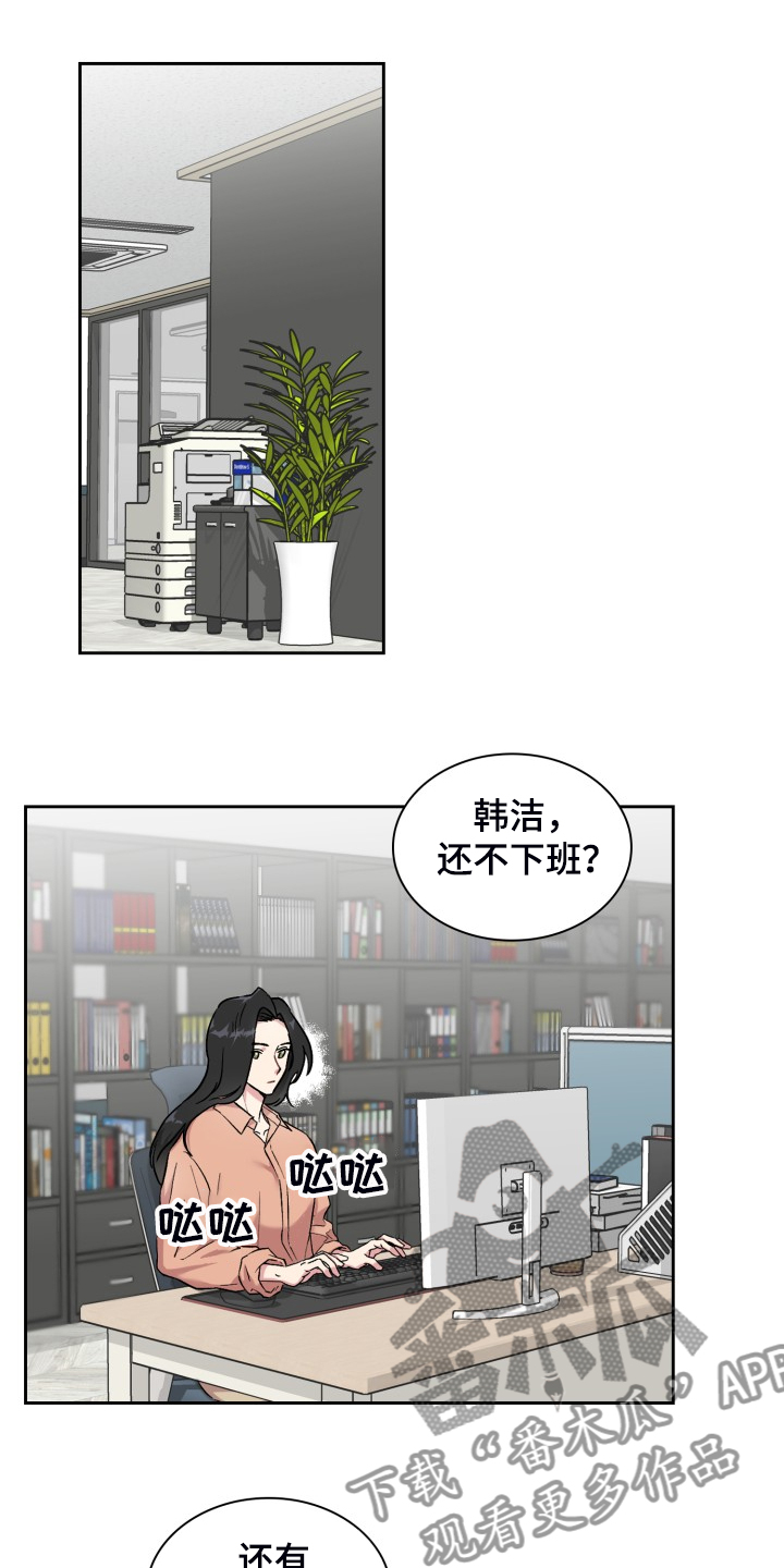 《青年住客》第72章情况反转 第1页
