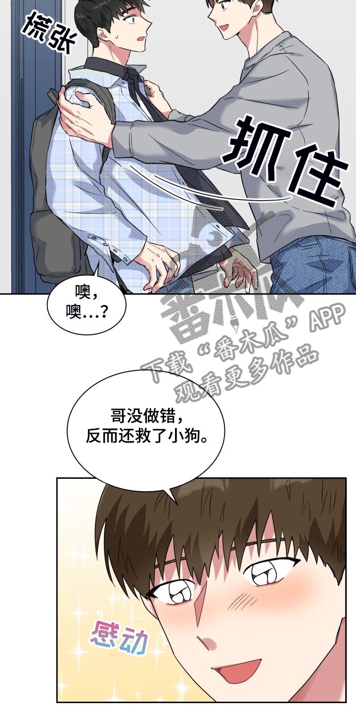 《青年住客》第72章情况反转 第20页